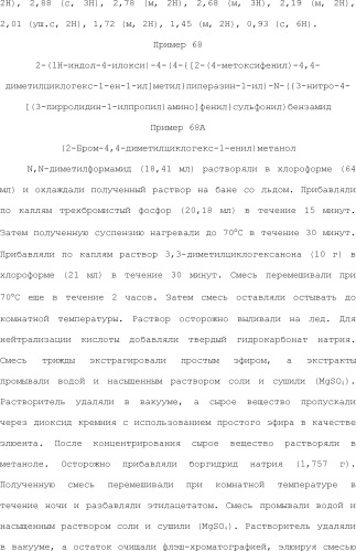 Селективные к bcl-2 агенты, вызывающие апоптоз, для лечения рака и иммунных заболеваний (патент 2497822)