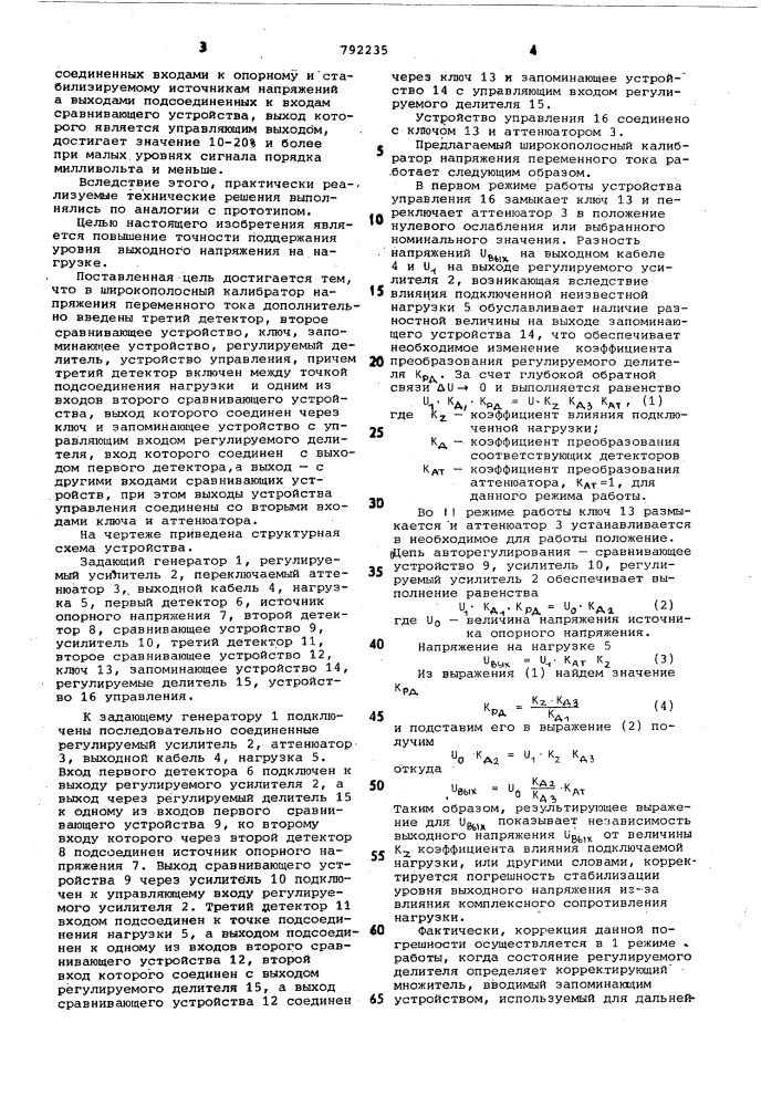 Широкополосный калибратор напряжения переменного тока (патент 792235)