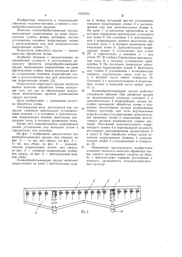 Почвообрабатывающее орудие (патент 1053762)
