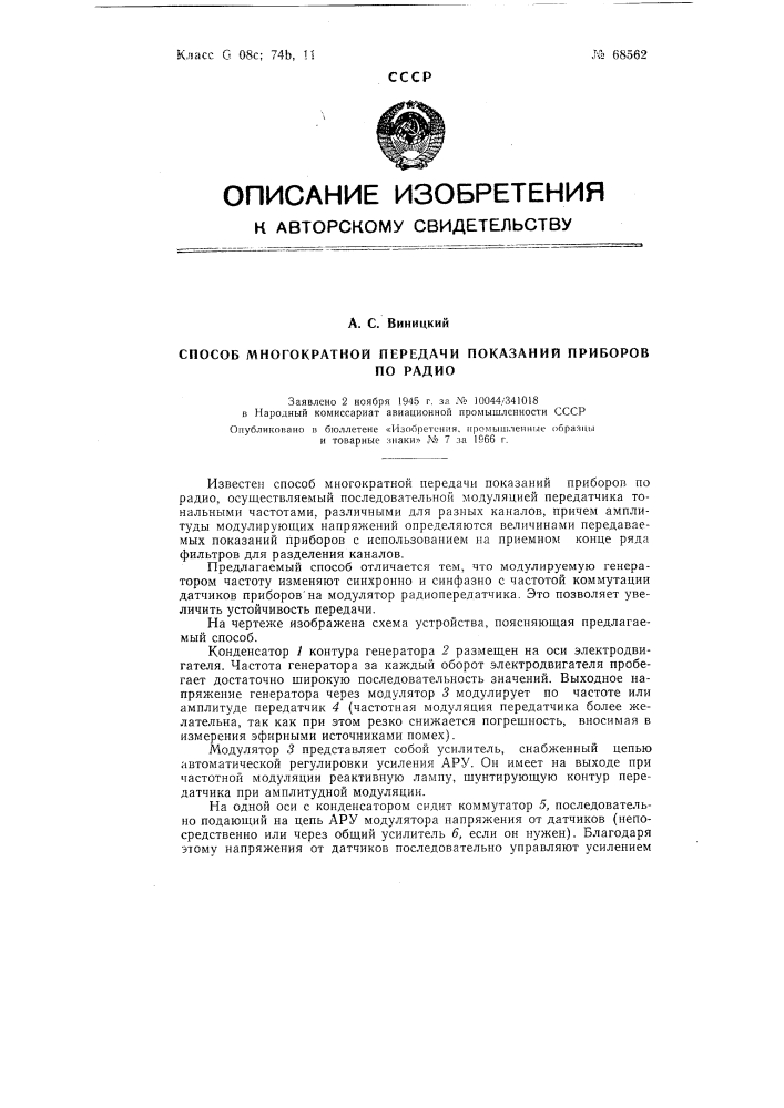 Способ многократной передачи показаний приборов по радио (патент 68562)