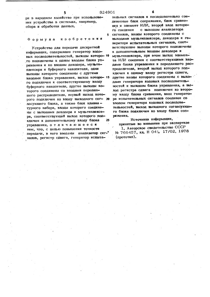 Устройство для передачи дискретной информации (патент 924901)