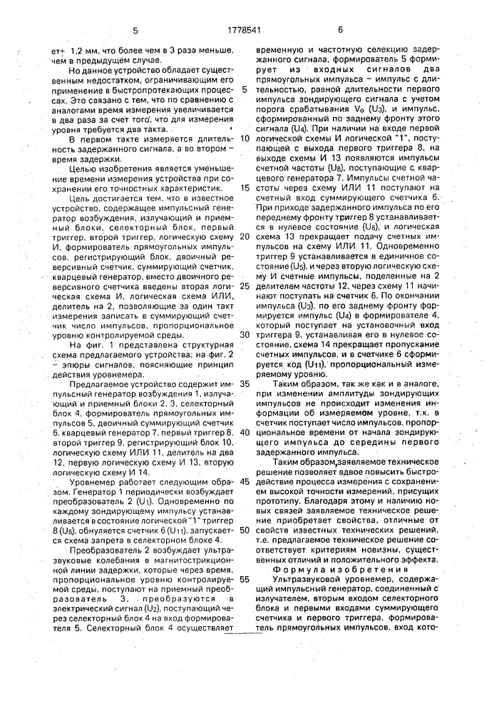 Ультразвуковой уровнемер (патент 1778541)