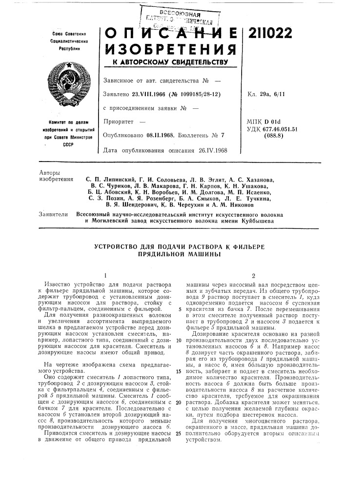 Л. е. тучкина,в. я. шендерович, к. в. череухин и а. м. никонов (патент 211022)