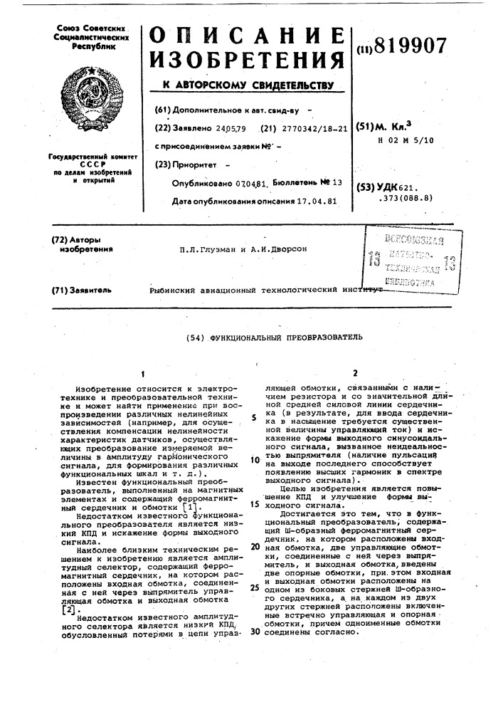 Функциональный преобразователь (патент 819907)