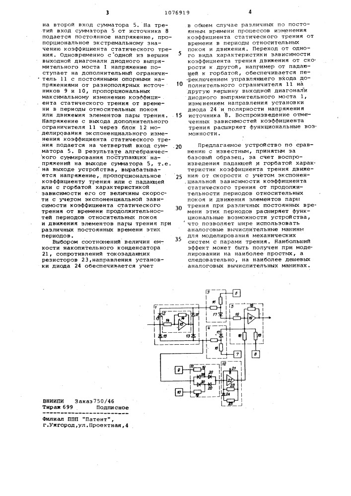 Устройство для моделирования коэффициента трения (патент 1076919)