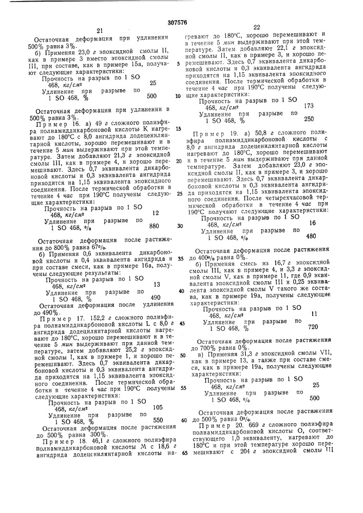 Патент ссср  307576 (патент 307576)