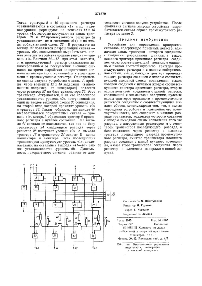 Всесоюзная ;п л т-" ?|'^'&gt;&amp;-'5 '• '.' -^ir-^^'r- if':*.'''пати]&lt;й1»-::.д;.,гс и.^':,! библ;-'ю^ i;,.a '•, vjii-c:^is-xv......-i.v.;:; ..,-u (патент 371579)