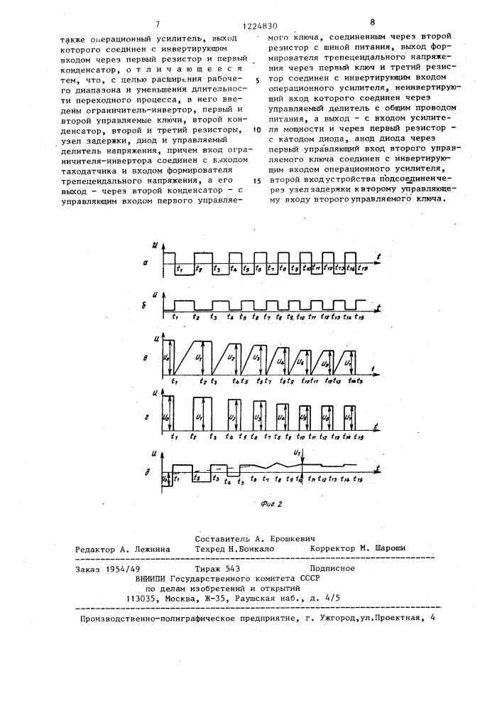 Устройство регулирования скорости движения магнитной ленты (патент 1224830)