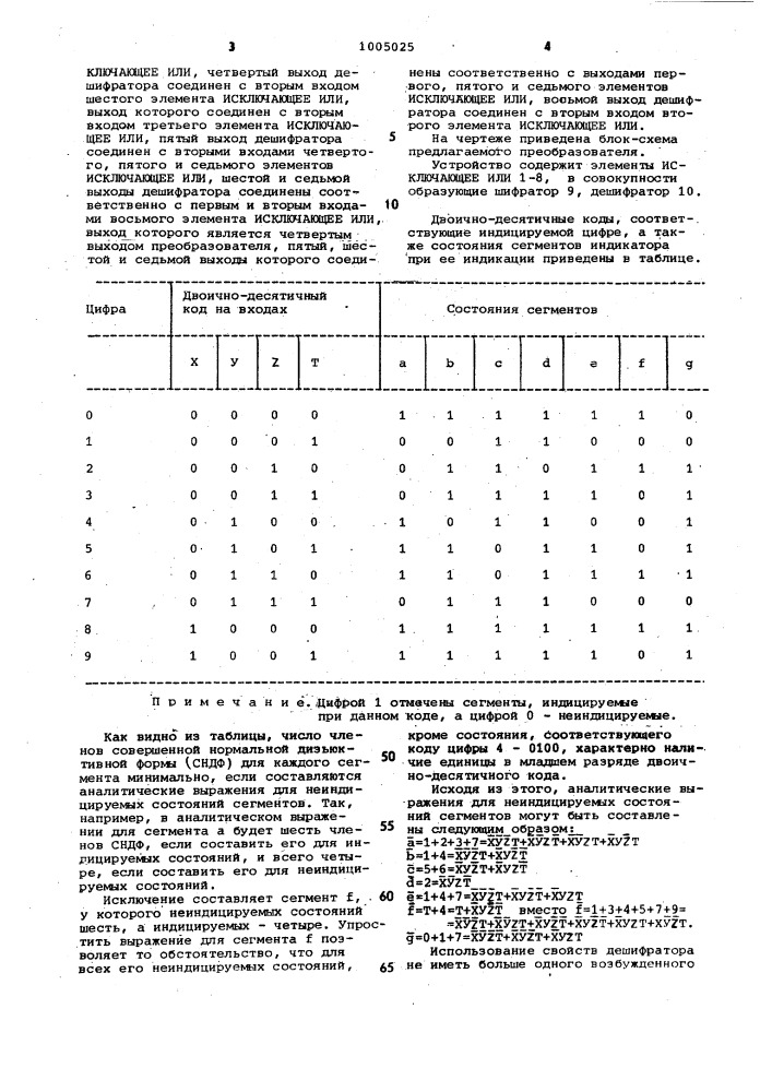 Преобразователь двоично-десятичного кода в семисегментный код (патент 1005025)