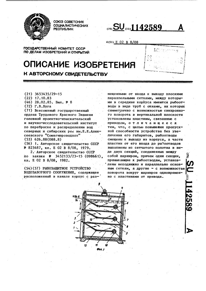 Рыбозащитное устройство водозаборного сооружения (патент 1142589)