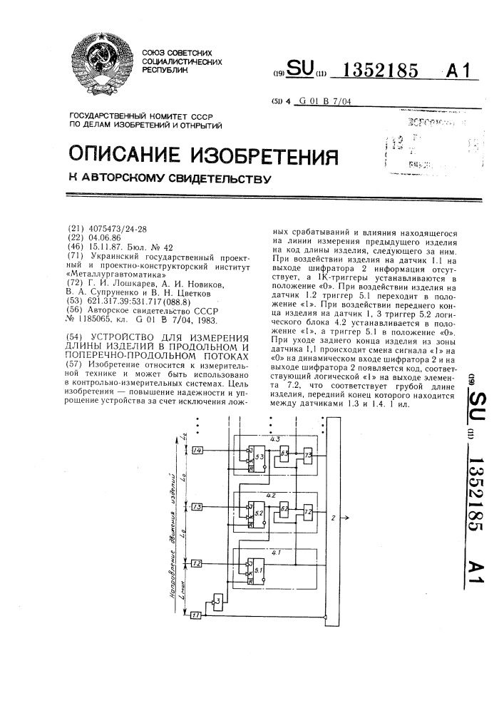 Устройство для измерения длины изделий в продольном и поперечно-продольном потоках (патент 1352185)