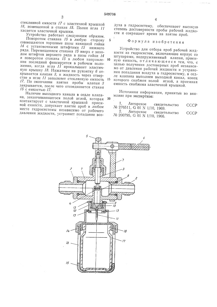 Устройство для отбора проб рабочей жидкости из гидросистем (патент 549706)