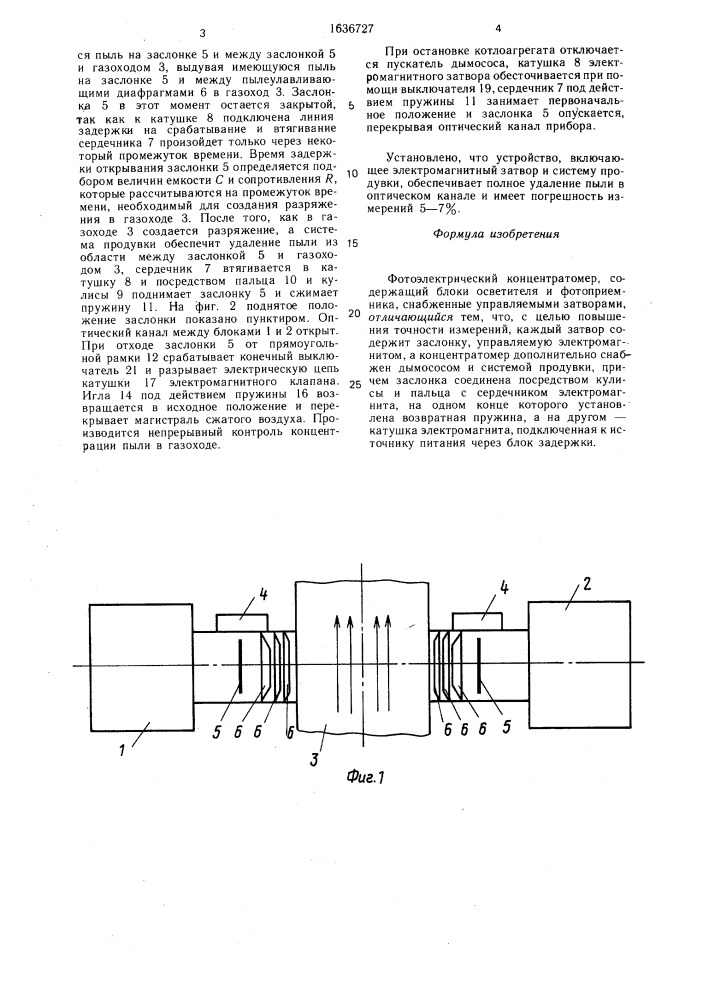 Фотоэлектрический концентратомер (патент 1636727)