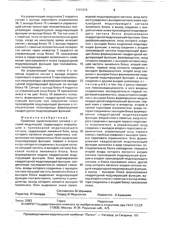 Приемник однополосного сигнала с угловой модуляцией, содержащего информацию о производной модулирующего сигнала (патент 1741273)