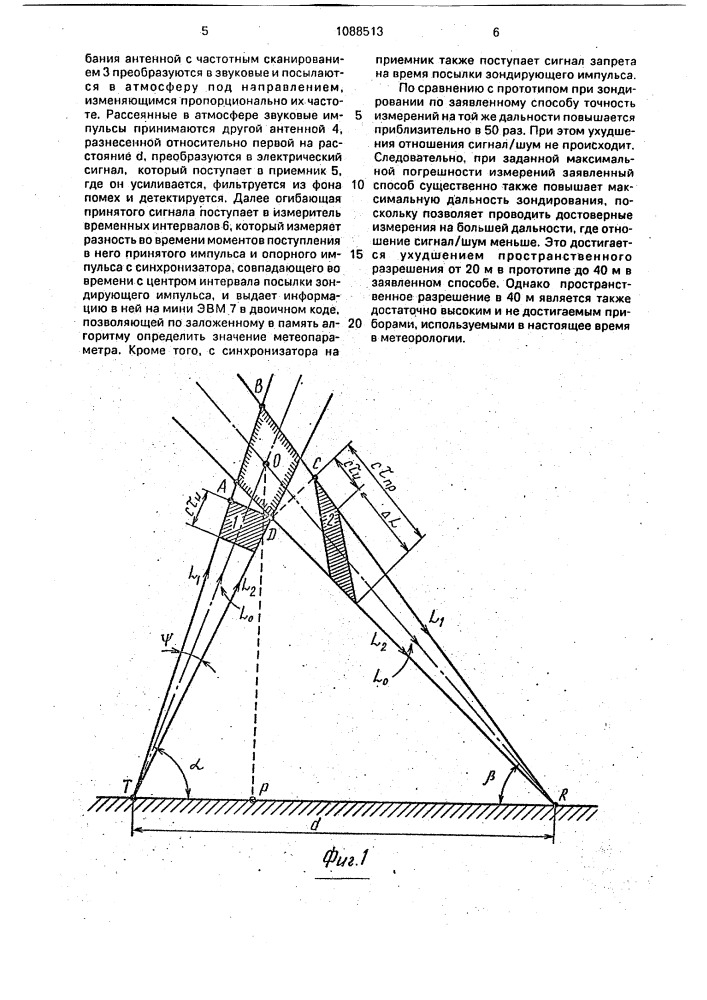 Способ бистатического акустического зондирования атмосферы (патент 1088513)