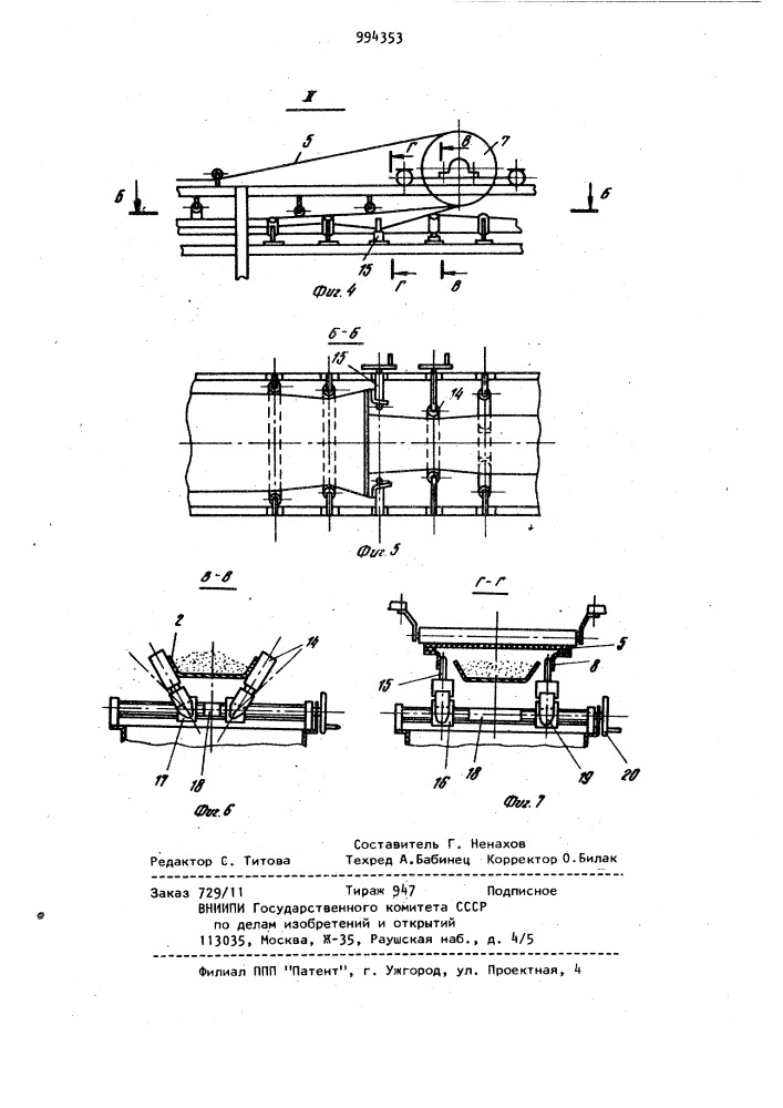 Вертикальный ленточный конвейер (патент 994353)