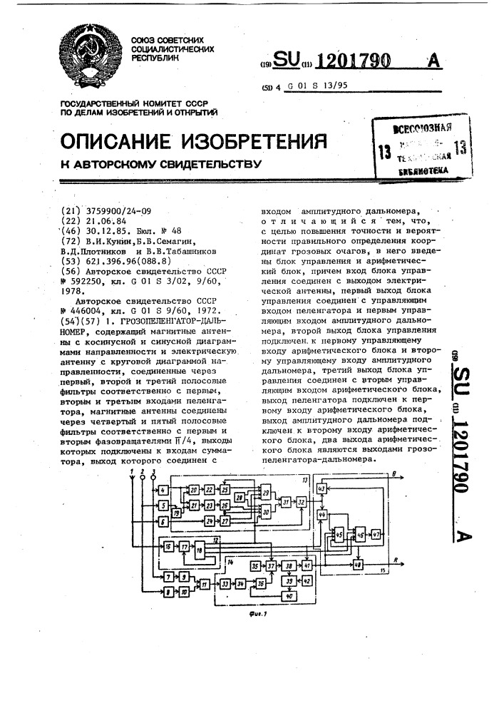 Грозопеленгатор-дальномер (патент 1201790)