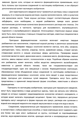 Гетероароматические производные мочевины и их применение в качестве активаторов глюкокиназы (патент 2386622)