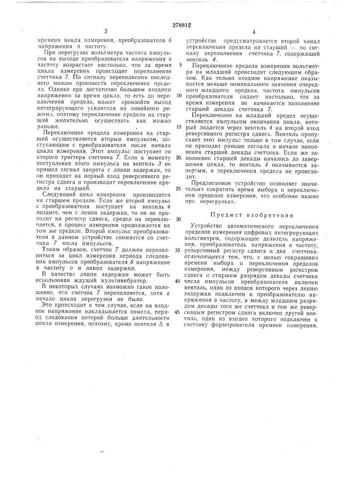 Устройство автоматического переключения пределов измерения цифровых интегрирующих вольтметров (патент 278812)