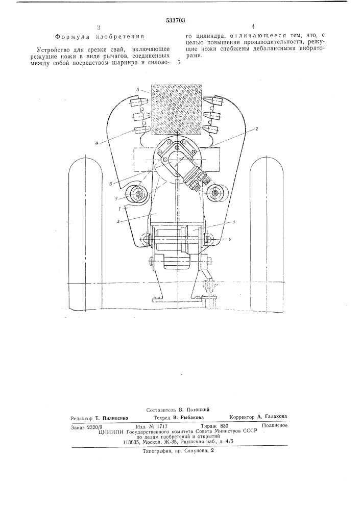 Устройство для срезки свай (патент 533703)