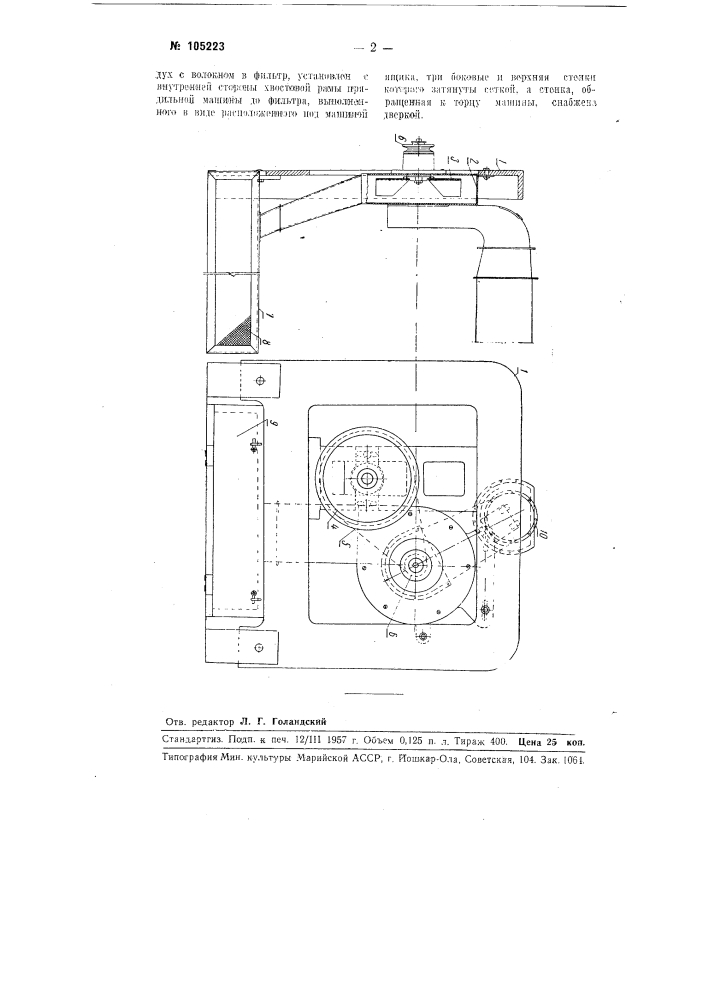 Волокносборник к пневматическому мычкоуловителю для прядильных машин (патент 105223)