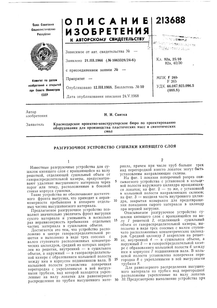 Патент ссср  213688 (патент 213688)
