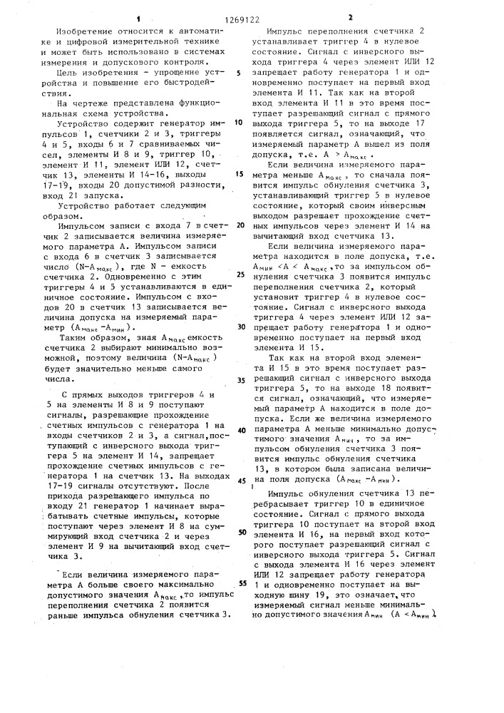 Устройство для сравнения чисел (патент 1269122)