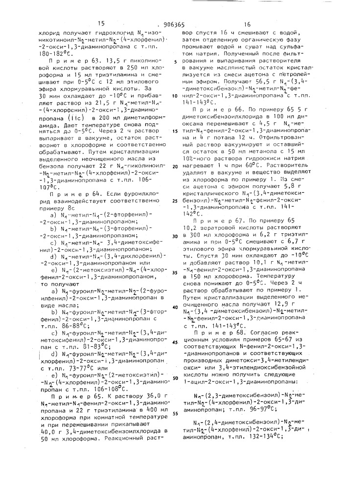 Способ получения 1-ацил-2-окси-1,3-диаминопропанов или их солей (патент 906365)