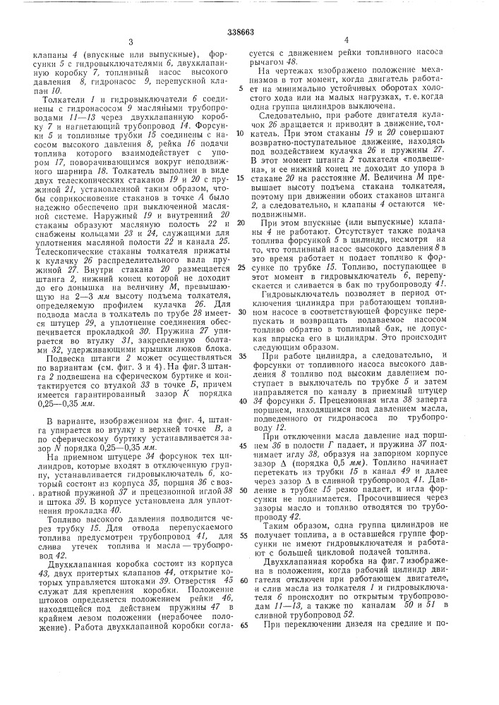 Устройство для отключения цилиндра (патент 338663)