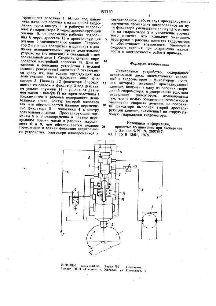 Делительное устройство (патент 877160)