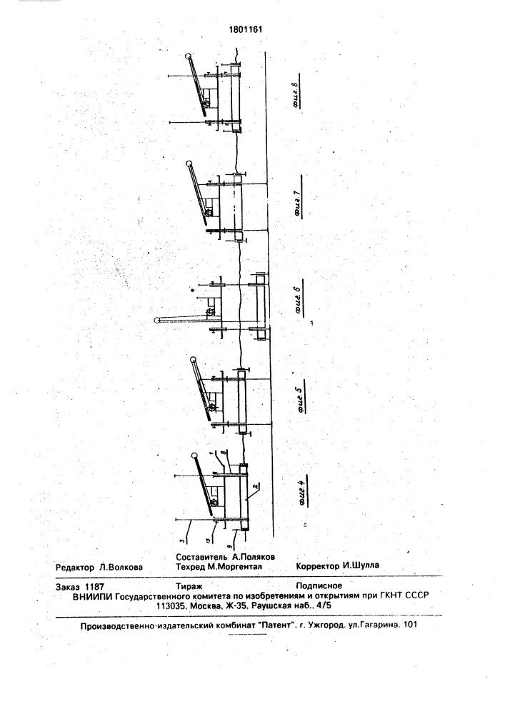 Плавучая буровая установка (патент 1801161)