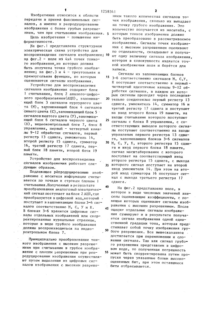 Устройство для воспроизведения сигналов изображения (патент 1258341)