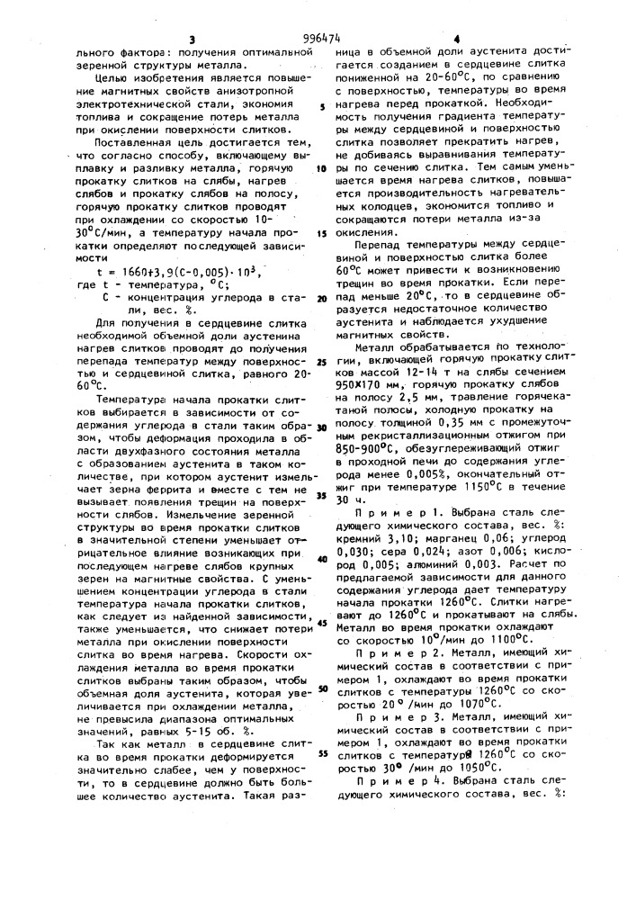 Способ производства холоднокатаной электротехнической стали (патент 996474)