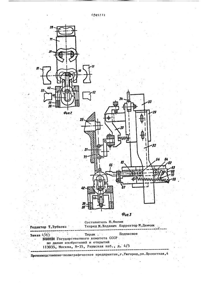 Цепевязальный автомат (патент 1249772)