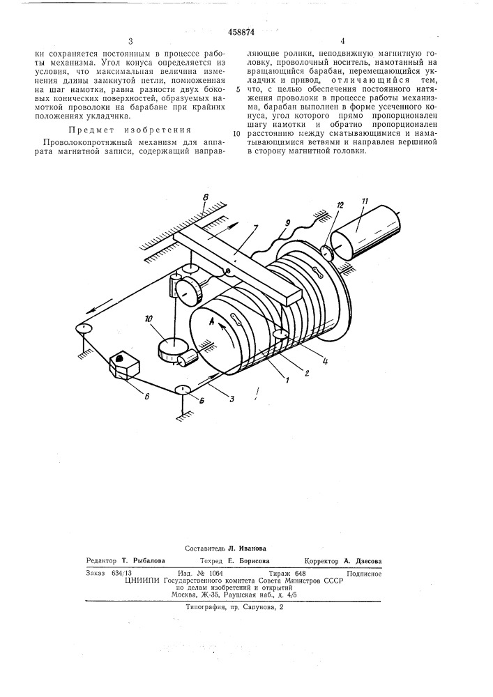 Проволокопротяжный механизм для аппарата магнитной записи (патент 458874)