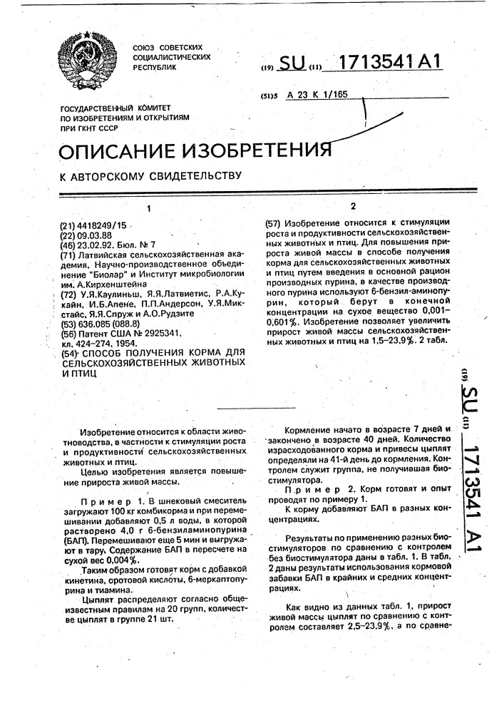 Способ получения корма для сельскохозяйственных животных и птиц (патент 1713541)