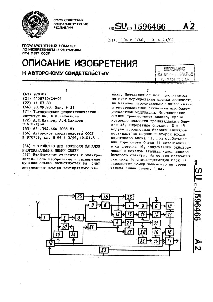 Устройство для контроля каналов многоканальных линий связи (патент 1596466)