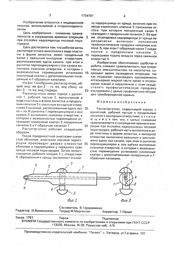 Распатор-отсос (патент 1734707)