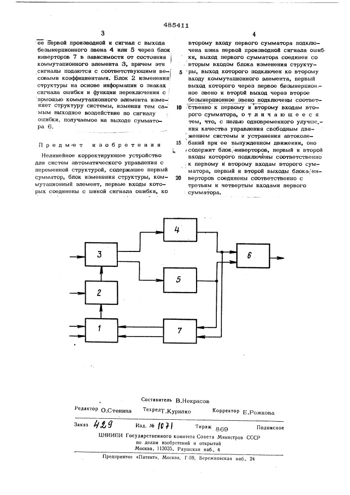 Нелинейное корректирующее устройство для систем автоматического управления с переменной структурой (патент 485411)