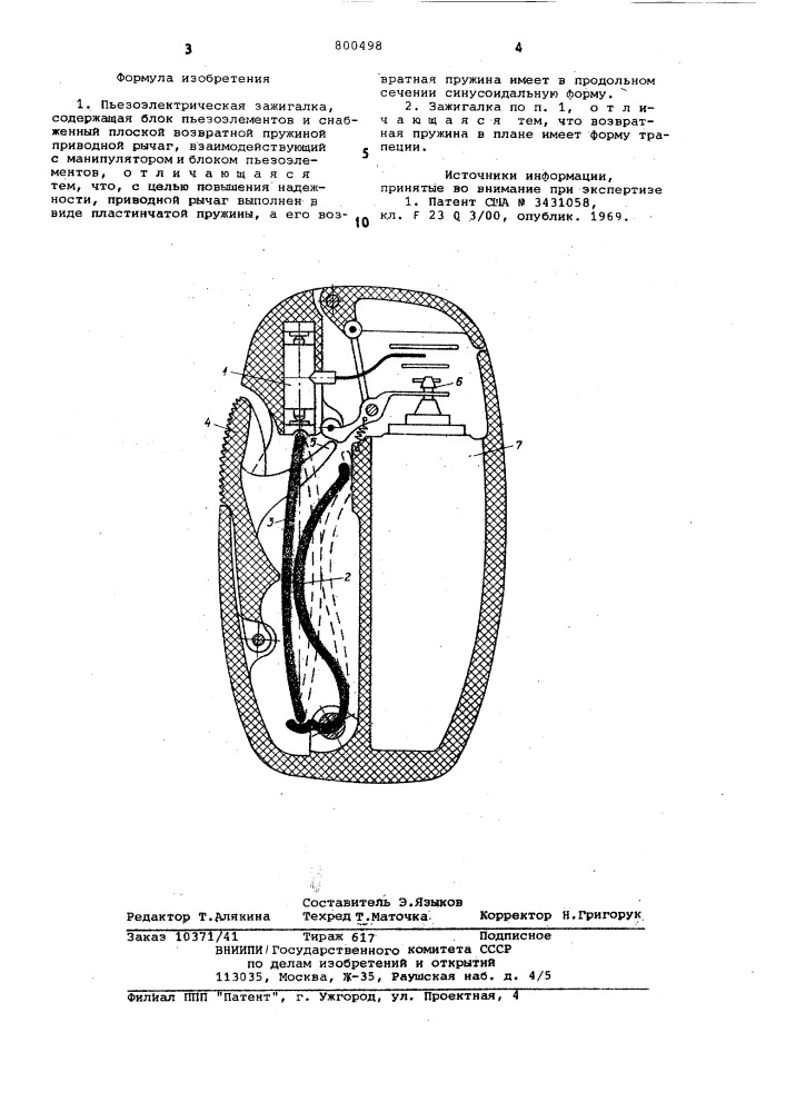 Пьезоэлектрическая зажигалка (патент 800498)