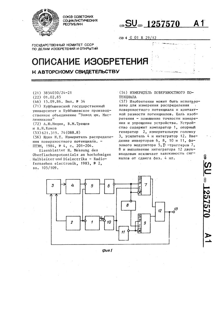 Измеритель поверхностного потенциала (патент 1257570)