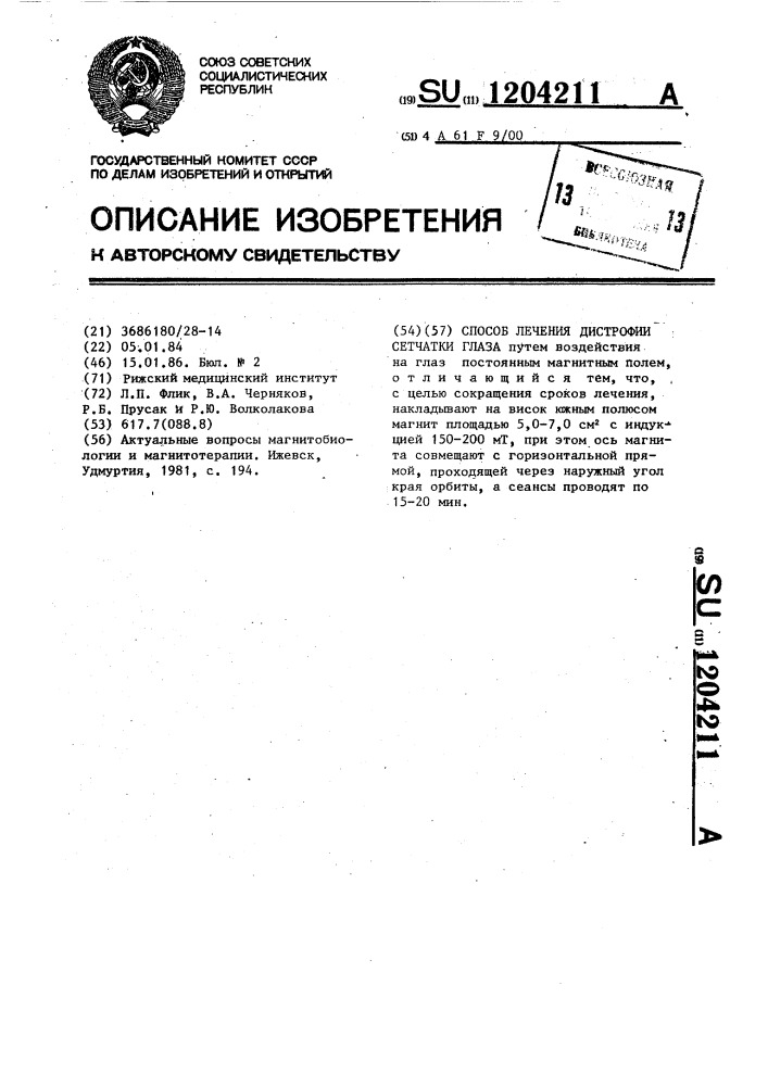 Способ лечения листрофии сетчатки глаза (патент 1204211)