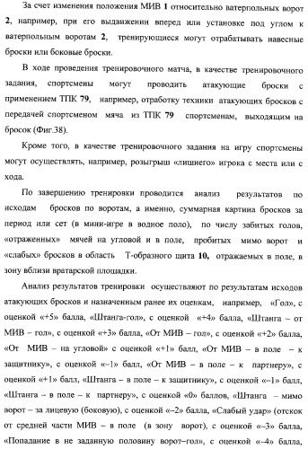 Макет-имитатор вратаря в водном поло, тренировочная плавучая кассета для ватерпольных мячей, способ экспериментальной оценки координационной выносливости спортсменов в технике атакующих бросков в водном поло, способ тренировки игроков в водном поло с использованием специализированных тренажерных устройств, система контроля атакующих бросков в водном поло (патент 2333026)