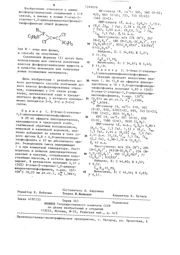 @ -этил-2-этилтио-1,2-дихлорвинилэтил-(фенил)тиофосфиниты и способ их получения (патент 1249019)