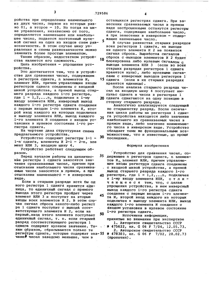 Устройство для сравнения чисел (патент 729586)