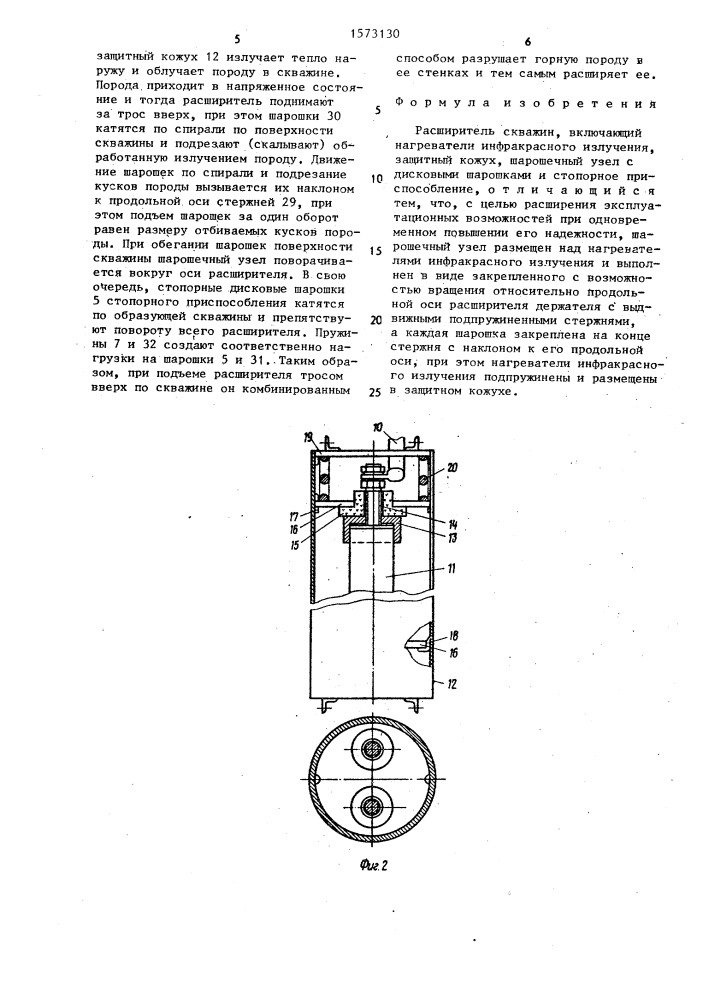 Расширитель скважин (патент 1573130)