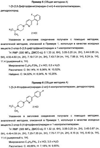 Антагонисты гистаминовых н3-рецепторов (патент 2499795)