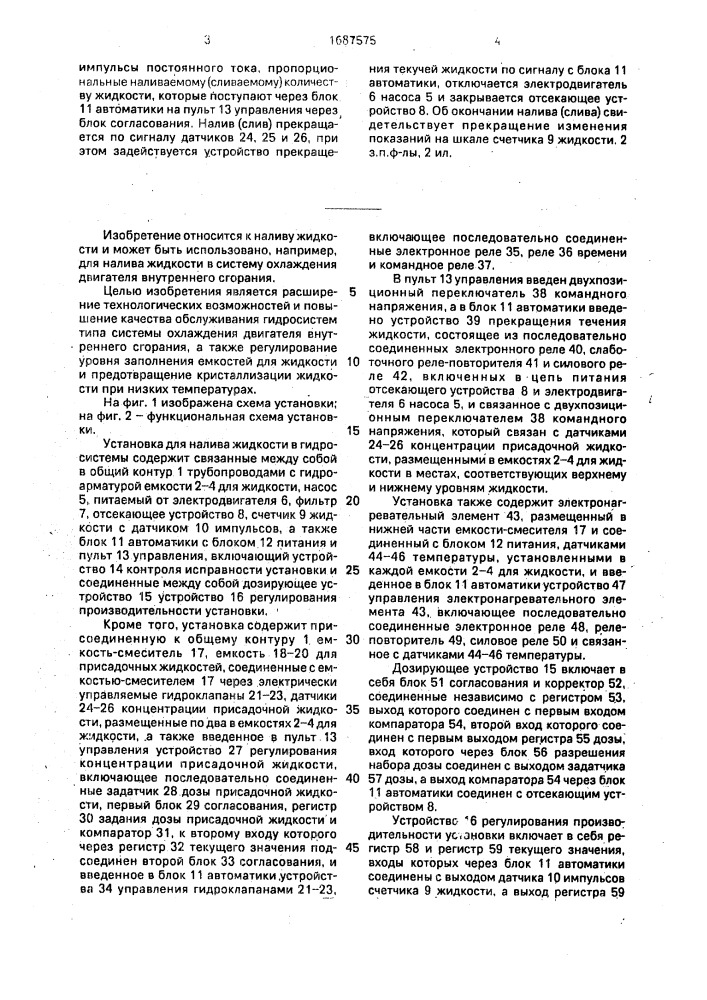 Установка для налива жидкости в гидросистемы (патент 1687575)