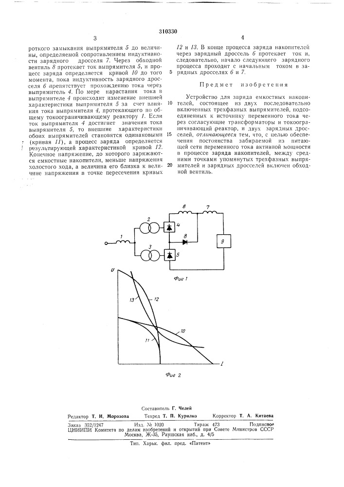 Устройство для заряда емкостных накопителей (патент 310330)