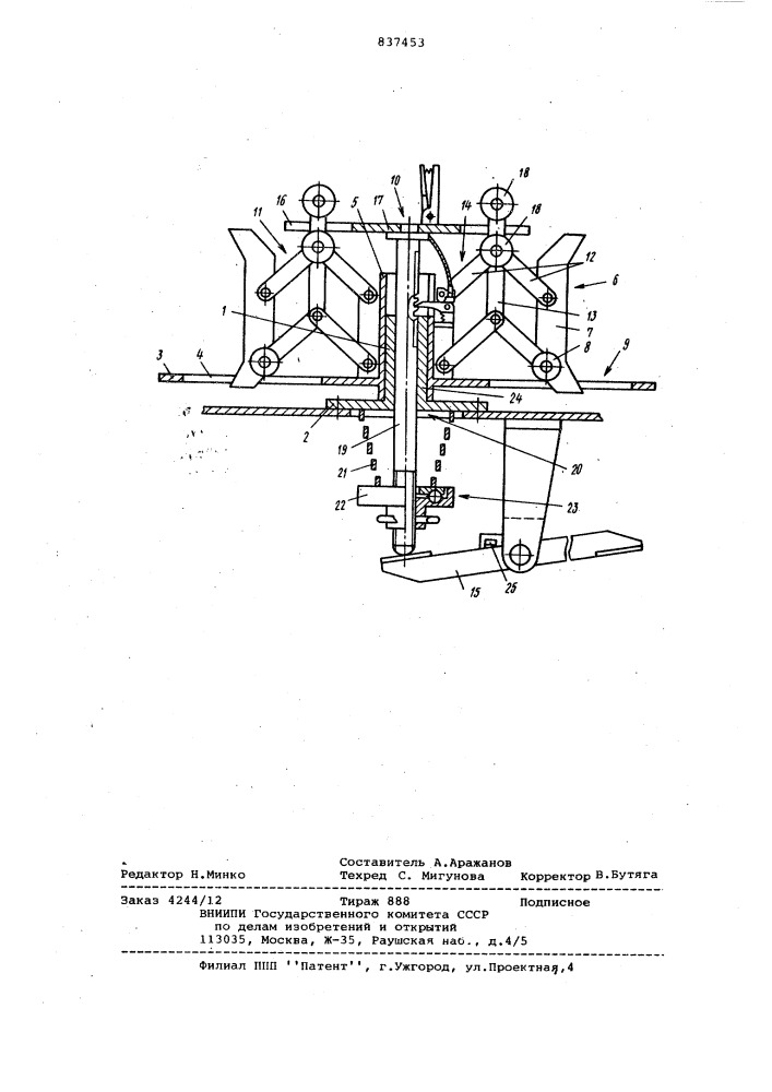 Бухтодержатель (патент 837453)